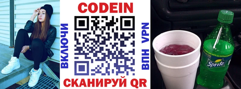 Codein напиток Lean (лин) Верея